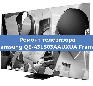 Ремонт телевизора Samsung QE-43LS03AAUXUA Frame в Новосибирске